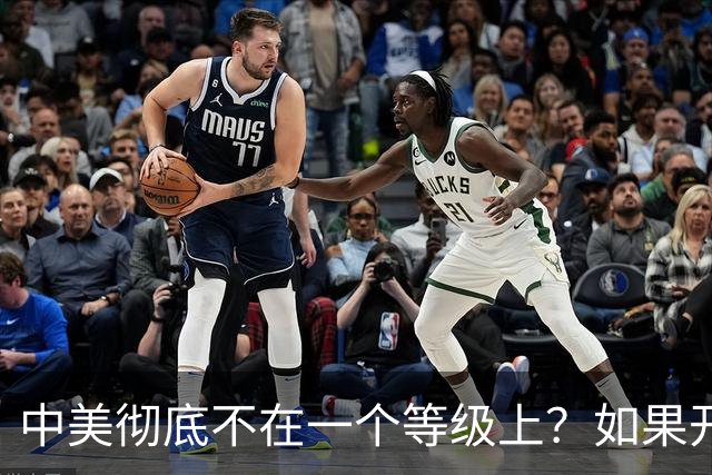 中美彻底不在一个等级上？如果开战 ，中国难道会任人宰割吗！