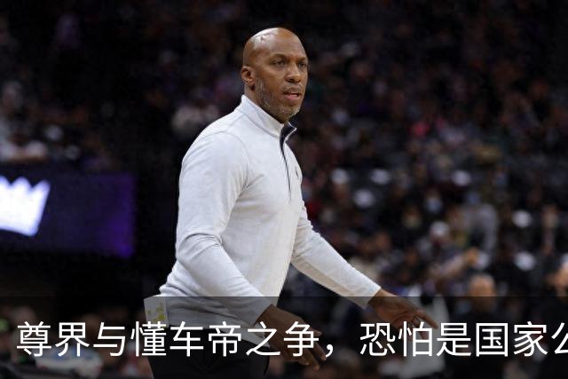 尊界与懂车帝之争，恐怕是国家公信力的又一个转折点