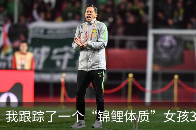 我跟踪了一个“锦鲤体质”女孩3个月，发现她每天都在做这3件事