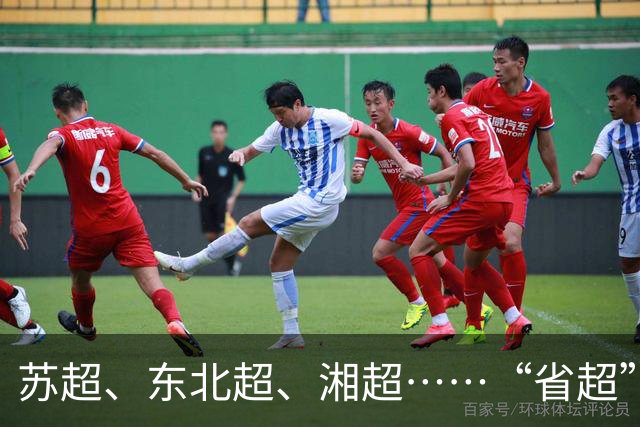 苏超、东北超、湘超……“省超”第二年，除了流量，城市还能收获什么？